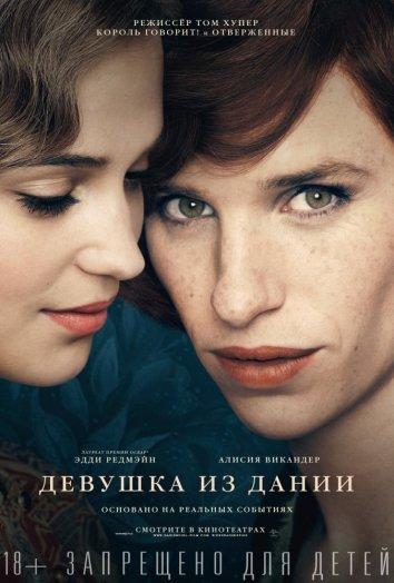 Фильм Девушка из Дании 2015 смотреть онлайн с Эдди Редмэйном и Беном Уишоу